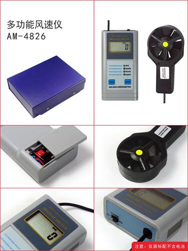 浦予厂家直供数字风速仪AM-4826