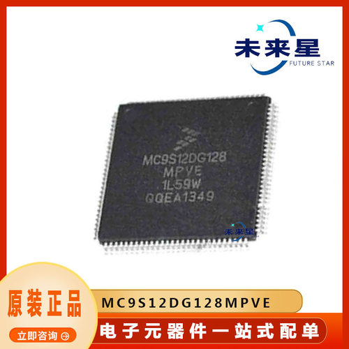 MC9S12DG128MPVE 嵌入式微控制器芯片 封装LQFP112 提供BOM配单