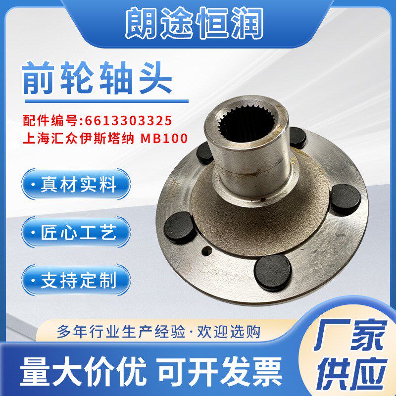 6613303325上海汇众伊斯塔纳MB100 前轮 轮毂轴承单元轴头