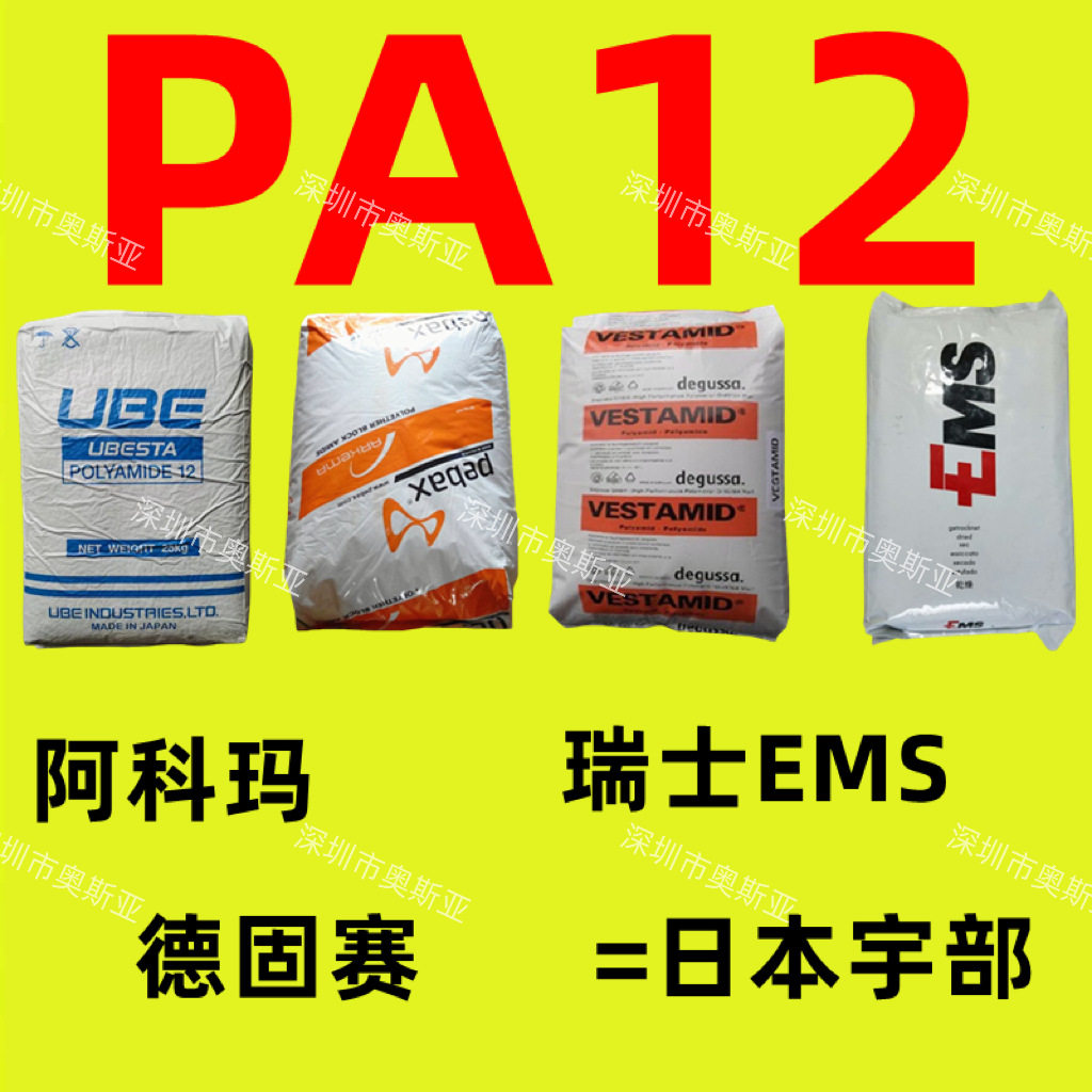 EMS艾曼斯PA12管材级耐磨耐热