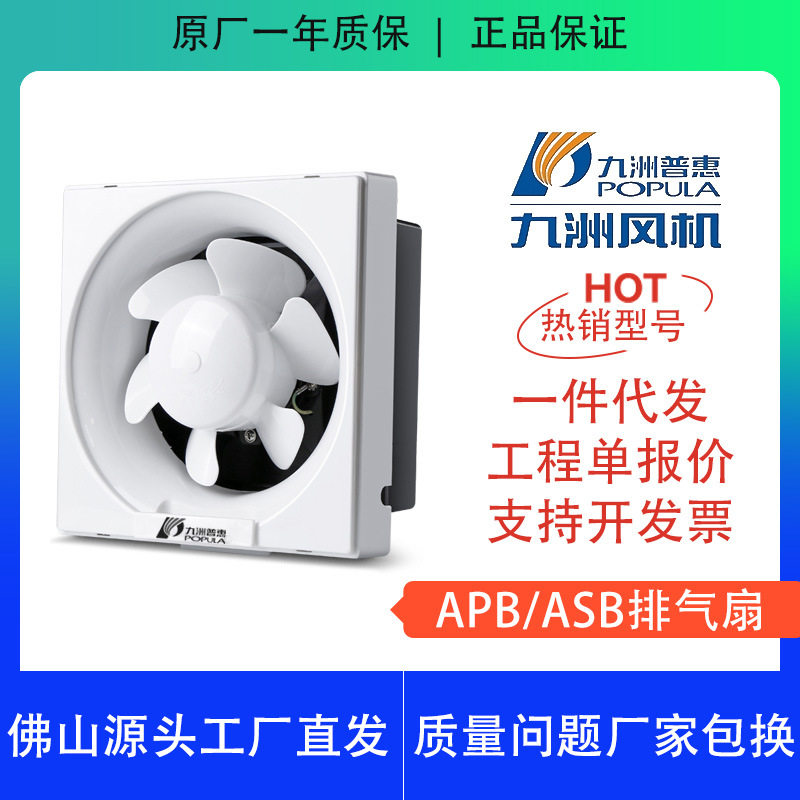 九洲普惠ABSAPB网罩换气扇新风系统厨房办公室卫生间通风排气风机
