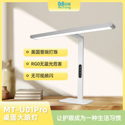 全光谱LED防近视学生护眼台灯