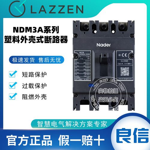 Nader上海良信NDM3A塑壳断路器热磁式250A400M320V高电压空气开关