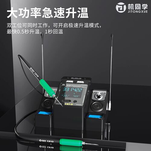 机同学大功率双工位焊台稳定输出快速秒升温智能数显焊接焊台200W