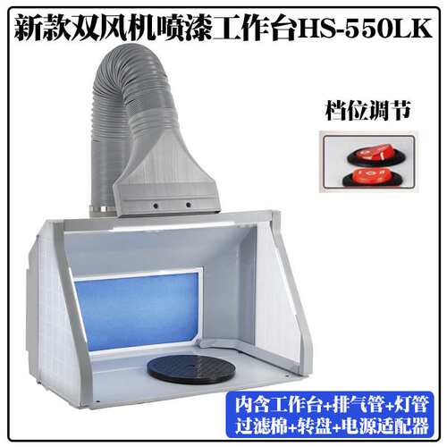 OPHIR高达模型喷漆工作台-双风扇-LED灯管-档位抽风机AC092LED
