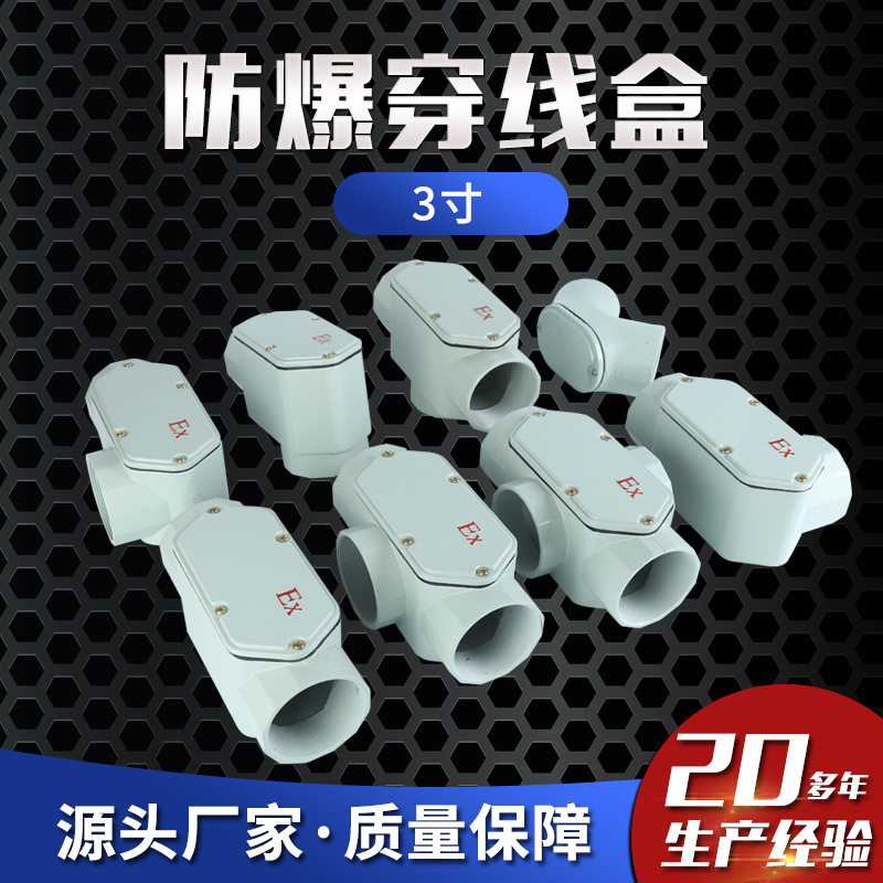 现货批发防爆穿线盒防爆性好防爆盒多种场合使用3寸防爆分线盒