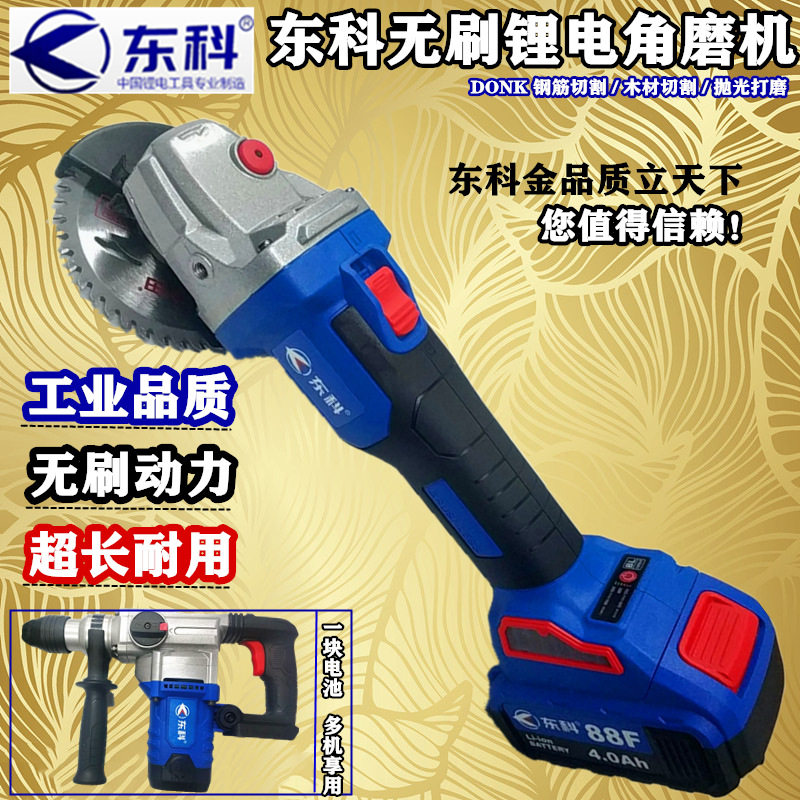 东科无刷锂电大功率角磨机