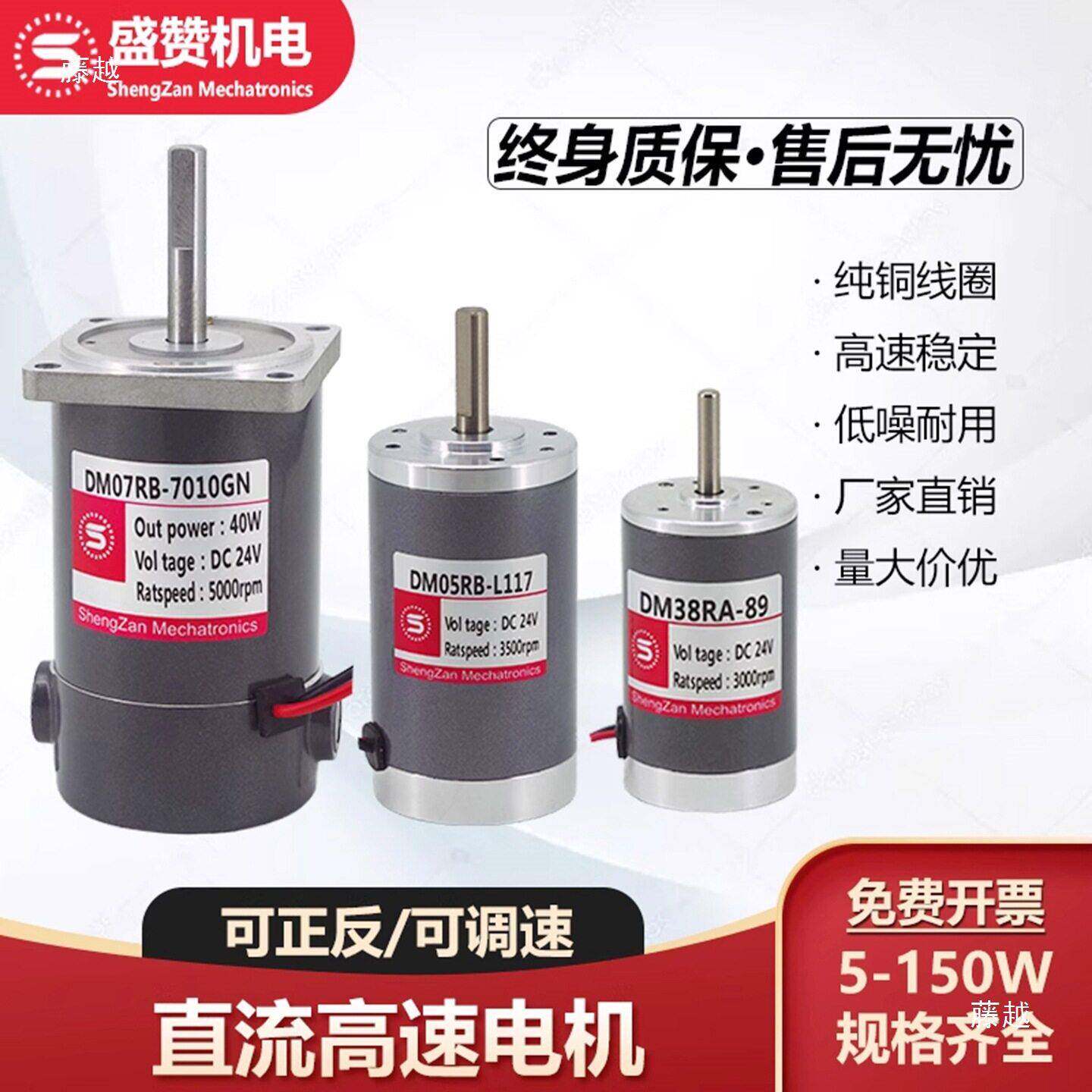 直流电机速光轴12v24伏大扭力低噪音多功率可正反转可调速马达
