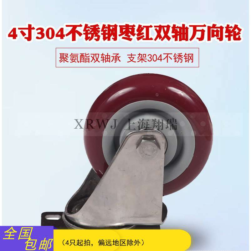 304不锈钢万向轮/4寸脚轮/100MM聚氨酯防锈轮子/静音转动推车双轮