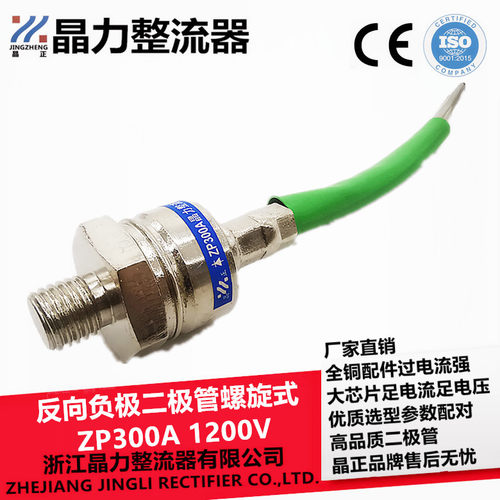 反向负极整流二极管ZP300A1200V 螺旋式整流管300A 绿色皮套带线