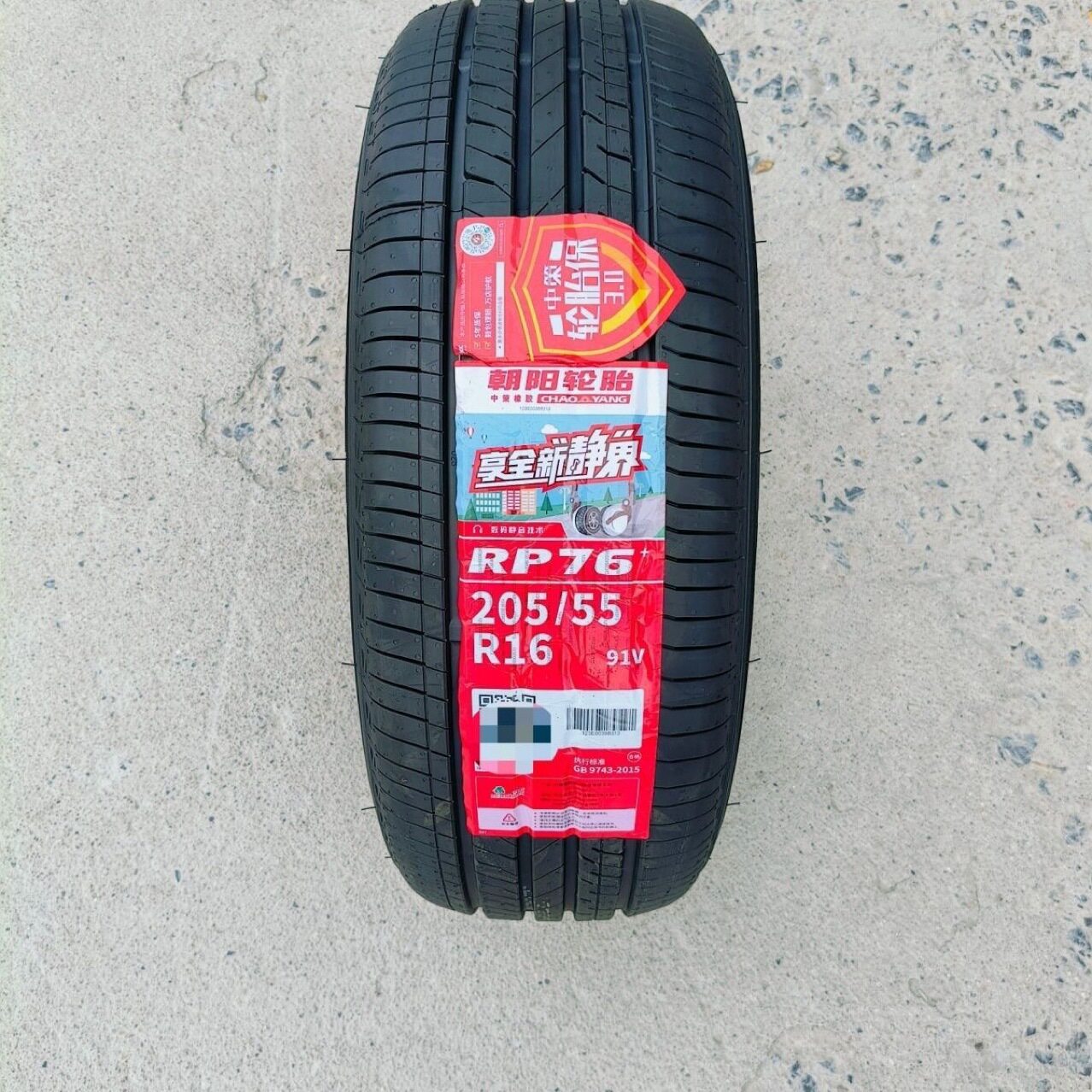 朝阳钢丝防爆防滑耐磨真空胎