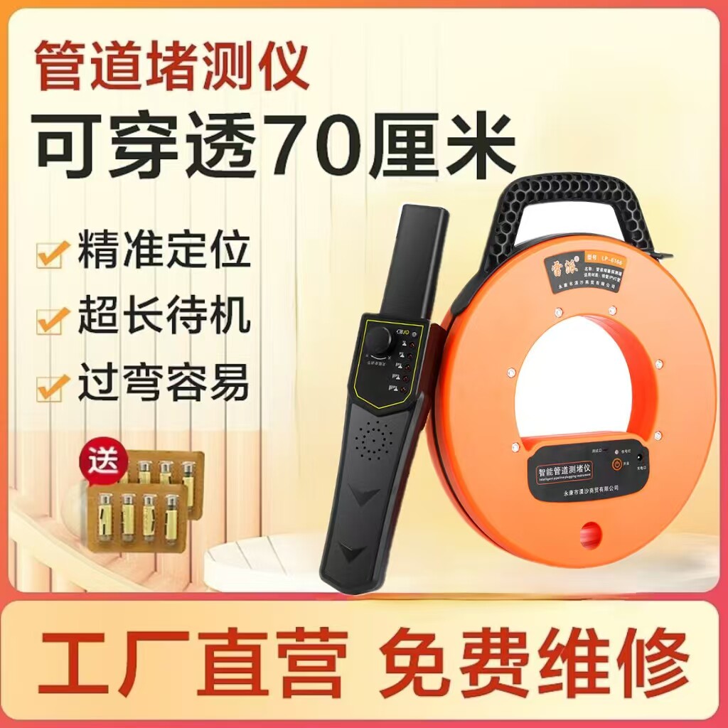 高精度无线智能管道测堵仪