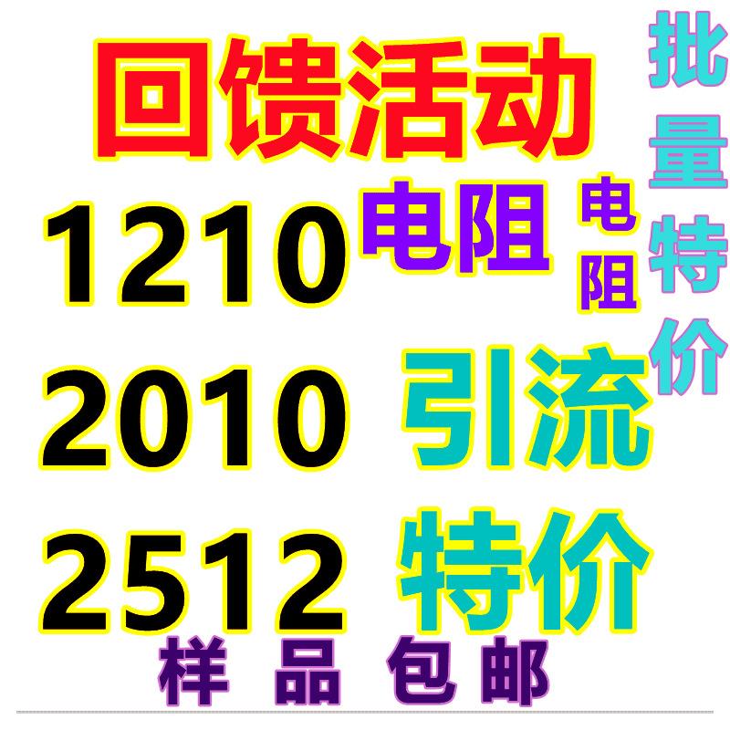 贴片电阻样品1210 2010 2512 1% F J 0R 10R 100R 1K 1M 100K 10K