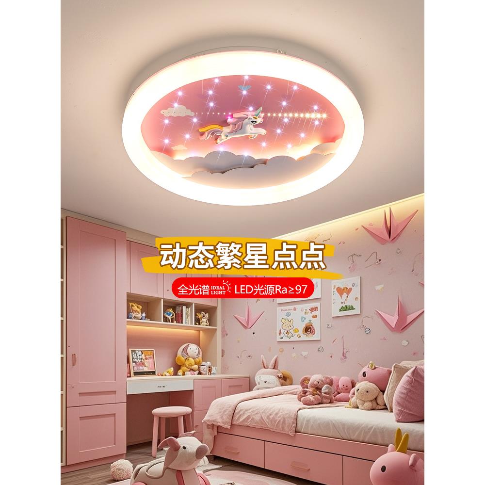 2025新款儿童房间吸顶灯全光谱护眼led女孩公主卧室飞马流星灯具