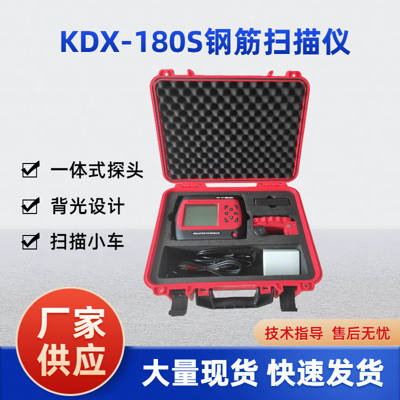 KDX180S钢筋扫描仪保护层检测