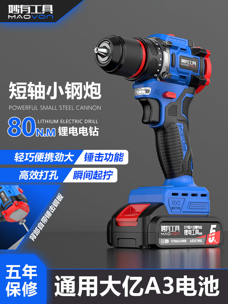 妙有可敲击无刷充电手电钻图片