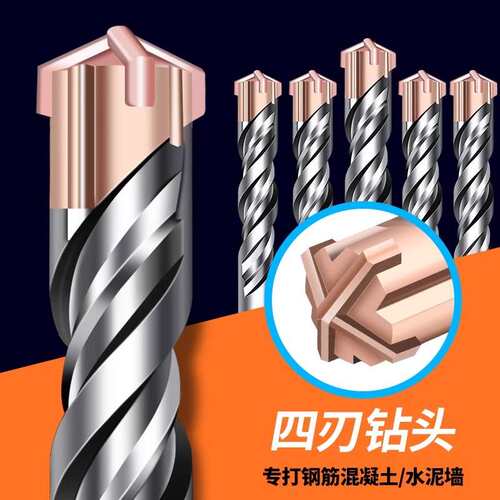 方大王圆柄十字四刃冲击钻头电锤混凝土打孔穿墙两坑两槽整盒套装