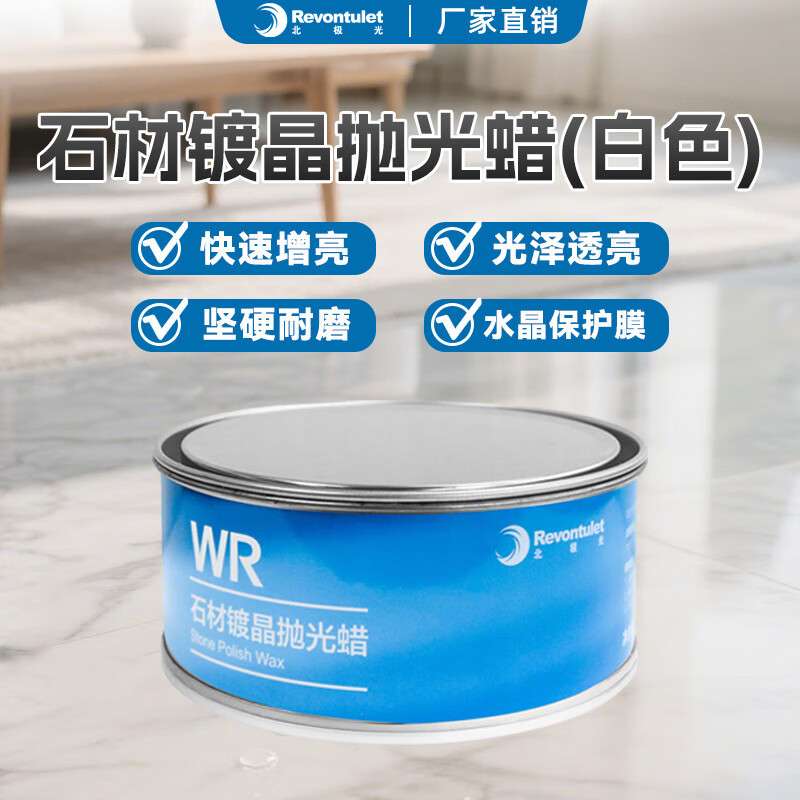 北极光石材镀晶抛光蜡墙身大理石板人造石抛光膏打磨翻新上光打蜡