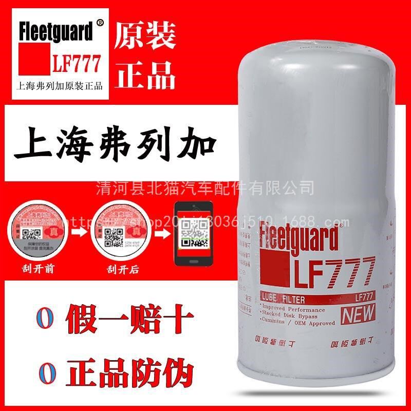 LF777机油滤芯柴油发电机康明斯发动机机滤机油滤清过滤器3889311