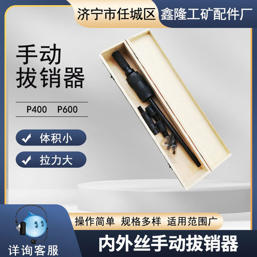 P-600手动拔销器M4-M24
