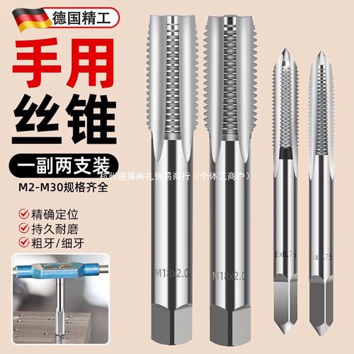 德国丝锥丝攻套装细牙攻丝板牙螺纹钻头手动M4M5M6M8M10M12M14M18