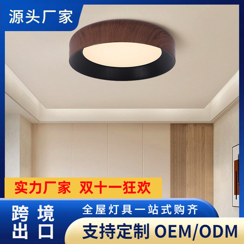 新中式中山家装灯具全光谱主卧室吸顶灯胡桃木纹书房灯厂家直销