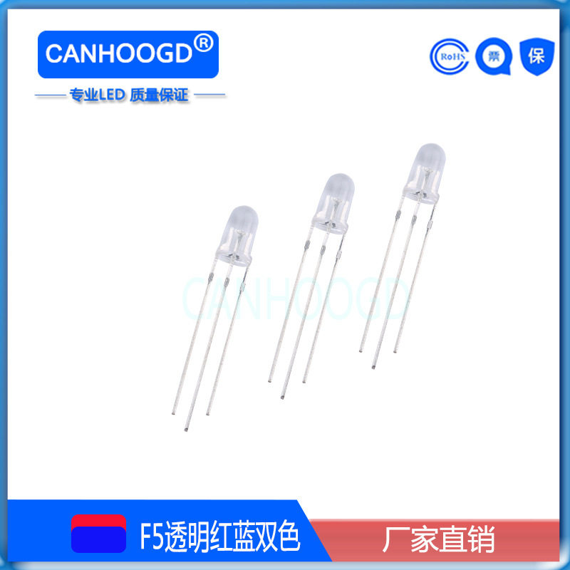 5mm红蓝双色直插LED发光二极管透明白发白高亮F5红蓝双色指示灯珠
