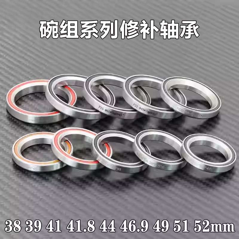 碗组轴承38 39 41 41.8 44 46.9 49 52mm自行车山地培林轴修补件