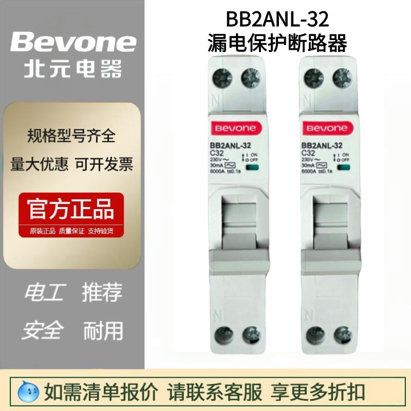 BB2ANL-32C型1P+N小型漏电保护器AC型断路器北京北元电器空气开关图片
