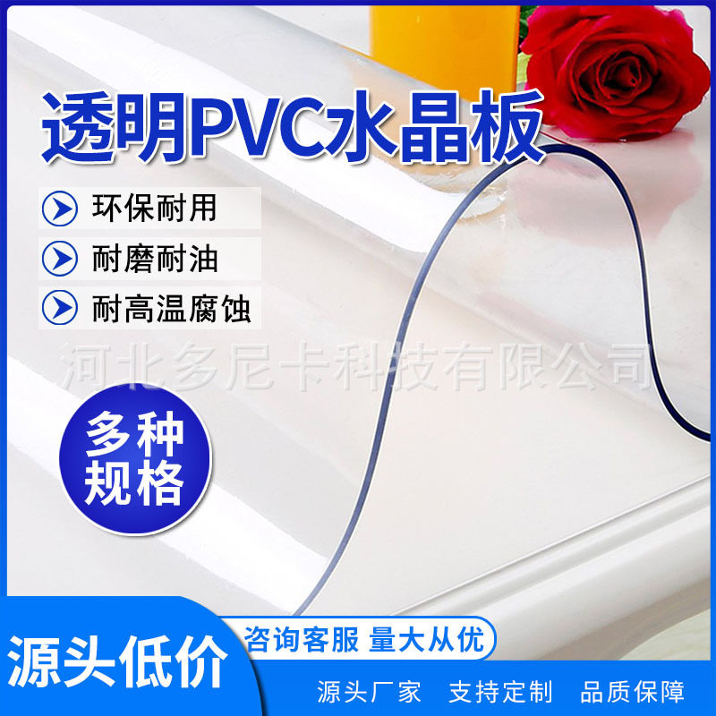 水晶板整卷批发透明软胶软玻璃塑料茶几垫防水防油免洗餐桌垫