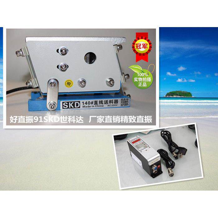SKD140#直线送料器 直振 直振器 直线送料器 精致直振直线送料器