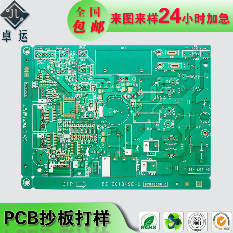 pcb抄板打样24-48小时加急生产电路板快速厂家直销pcb广州东莞