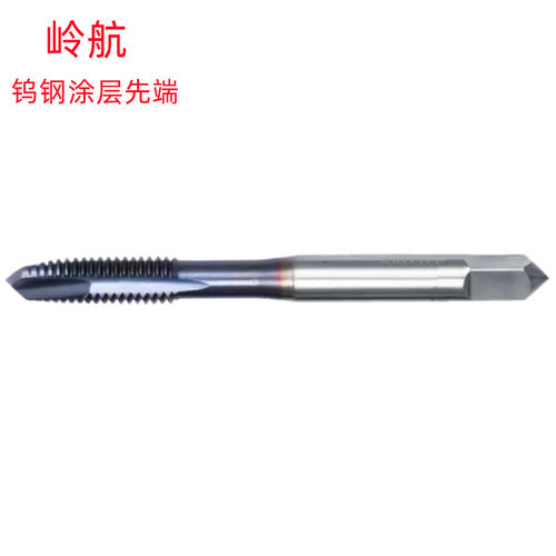 岭航M0.8X0.2/M30X1国标涂层加硬批发销售 钨钢先端丝锥