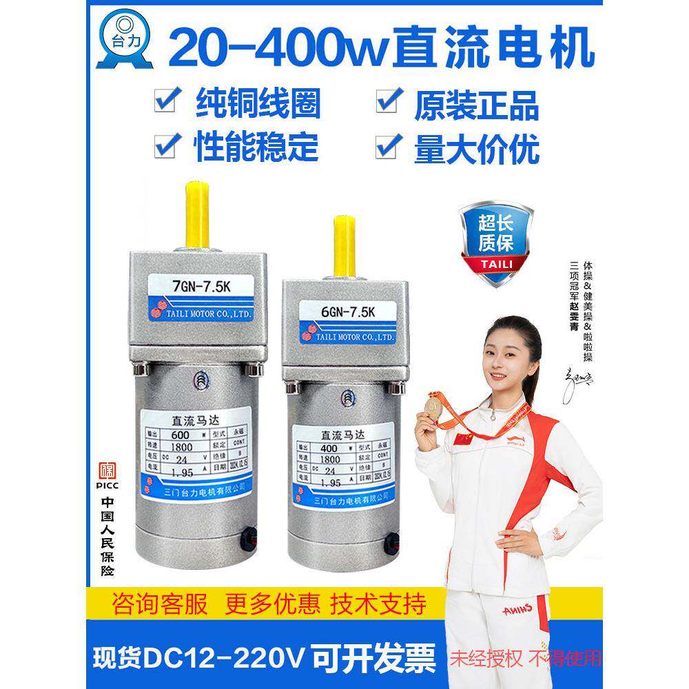 泰利直流齿轮刷减速电机大功率转矩大550W600W