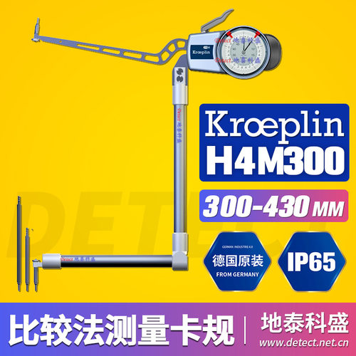 德国KROEPLIN 比较法带表内测卡规 H4M300 手持式孔径测量内卡规