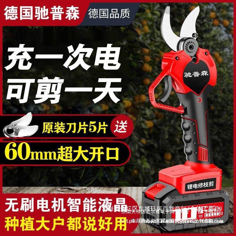德国进口电动修枝剪果树粗枝剪刀充电式无线锂电园艺树枝电剪