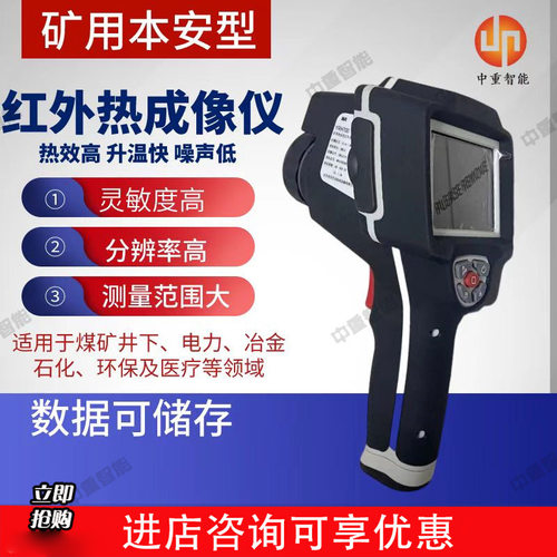 手持式热成像仪 使用方便矿用本安型热成像仪 YRH300热成像仪