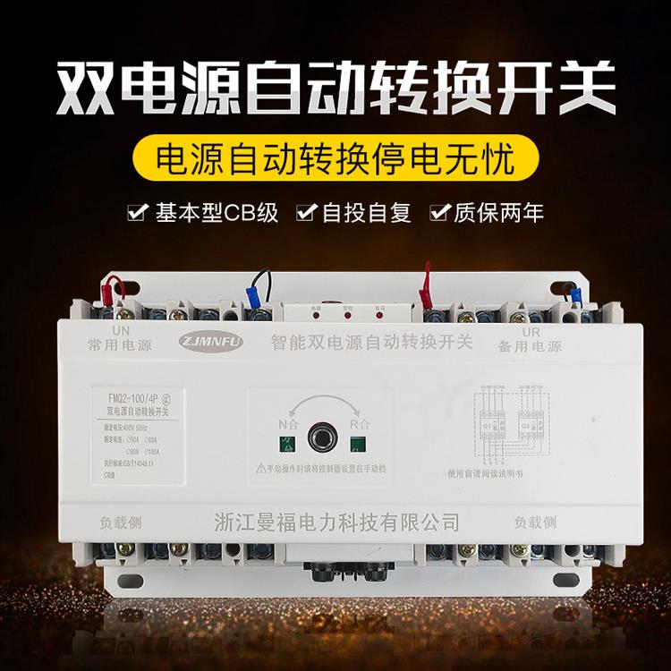 双电源自动切换转换开关100A三相380V手动自动经济端转换开关