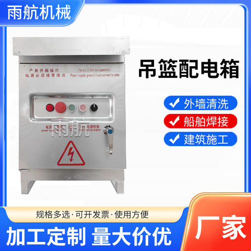 电动吊篮配电箱热镀锌吊篮电动吊篮配电箱型号厂家电动吊篮电控箱