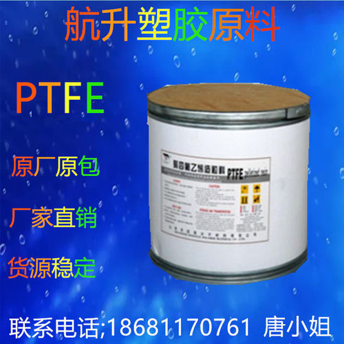 东岳PTFEDF-102耐高低温绝缘