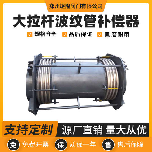 大拉杆波纹管补偿器横向不锈钢金属焊接法兰式管道压力膨胀伸缩节