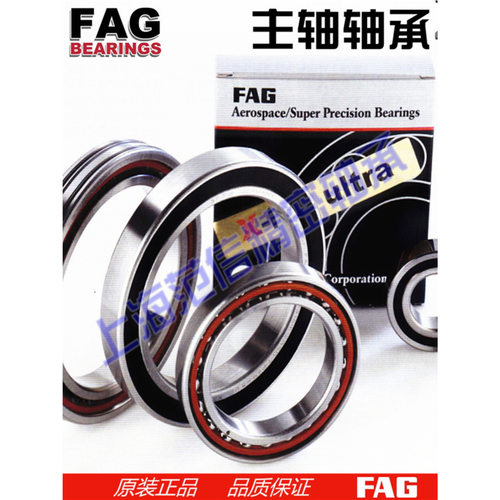 德国进口FAG轴承 B7212 7213 7214 7215 7216 7217 C/E-T-P4S-UL