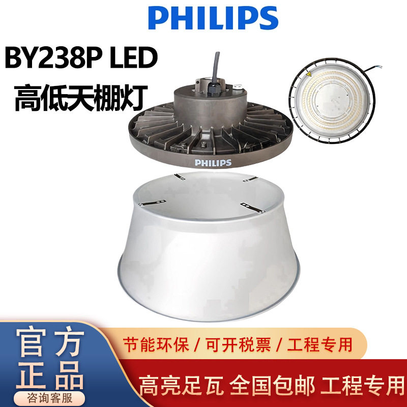 飞利蒲BY238PLED工矿灯高天棚灯利 60W100W 150W200W工厂灯车间灯