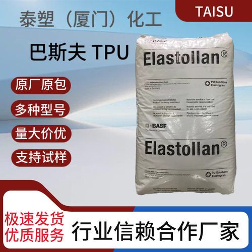 巴斯夫TPU颗粒耐水解耐磨高韧