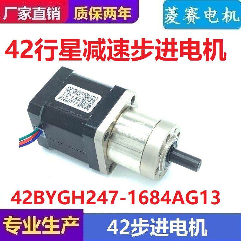 42行星减速步进电机 42BYGH247-1684AG13 行星齿轮减速马达套装
