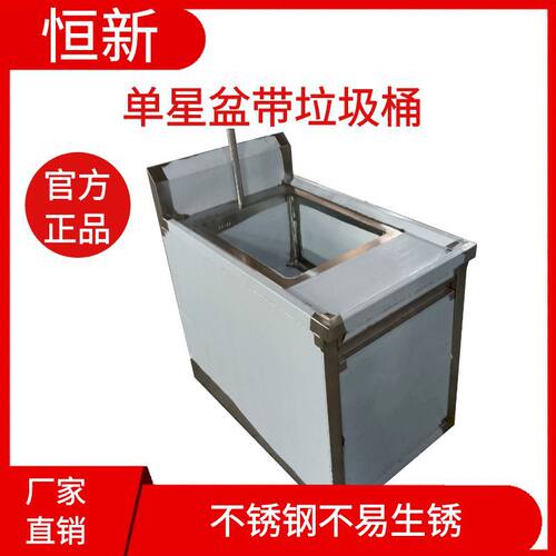 不锈钢商用单星盆带垃圾桶 恒新厂家直销