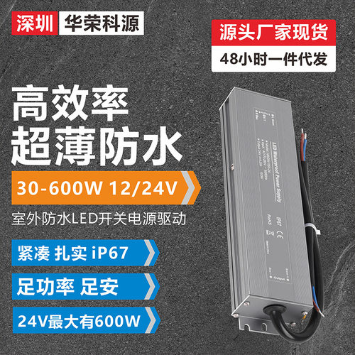 一件代发IP67防水灌胶电源满灌胶开关电源源头生产全防水专业