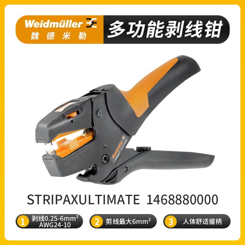 剥线钳weidmuller魏德米勒剥线钳STRIPAXULTIMATE 1468880000