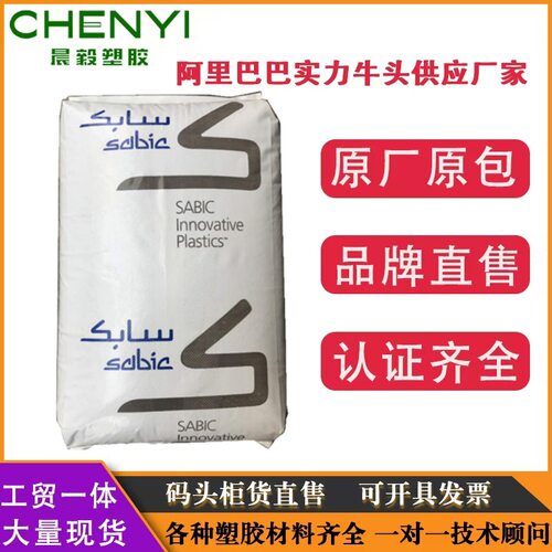 PC/PBT沙伯基础3706 ENH2900 1103 1731J高抗冲无溴阻燃 耐化学级