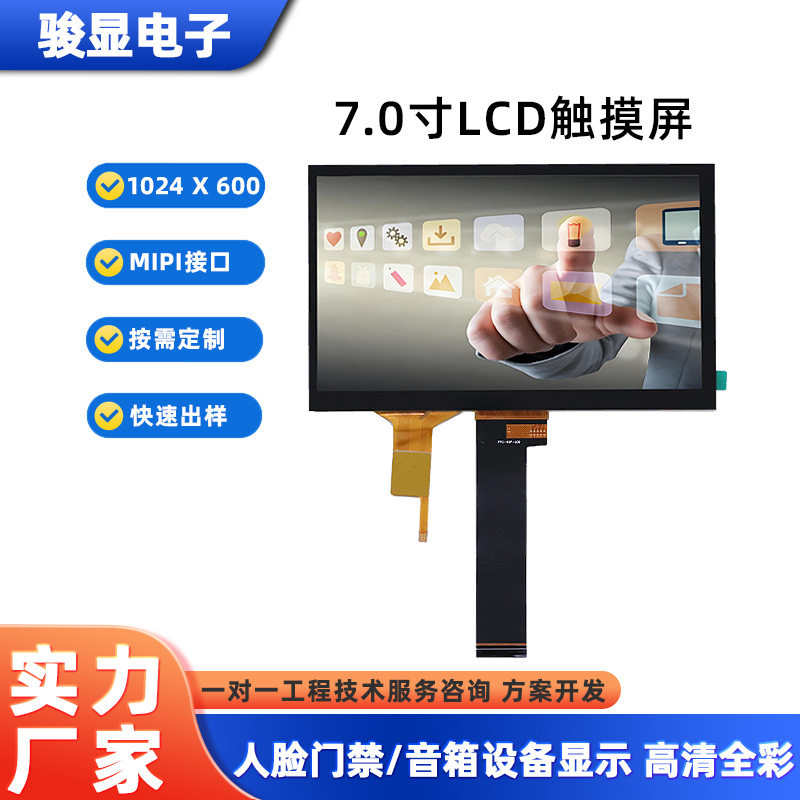 现货7寸LCD显示屏彩色液晶屏高清工业检测LCD显示屏可配置触摸